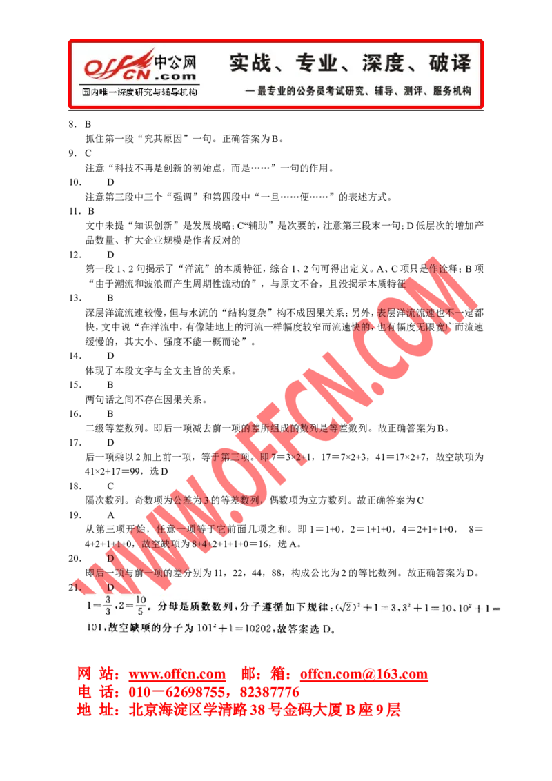 行政职业能力测验模拟预测试卷（十三）_2025春招题库汇总_通信运营商_集合_中国电信_微考_行测模拟卷40套