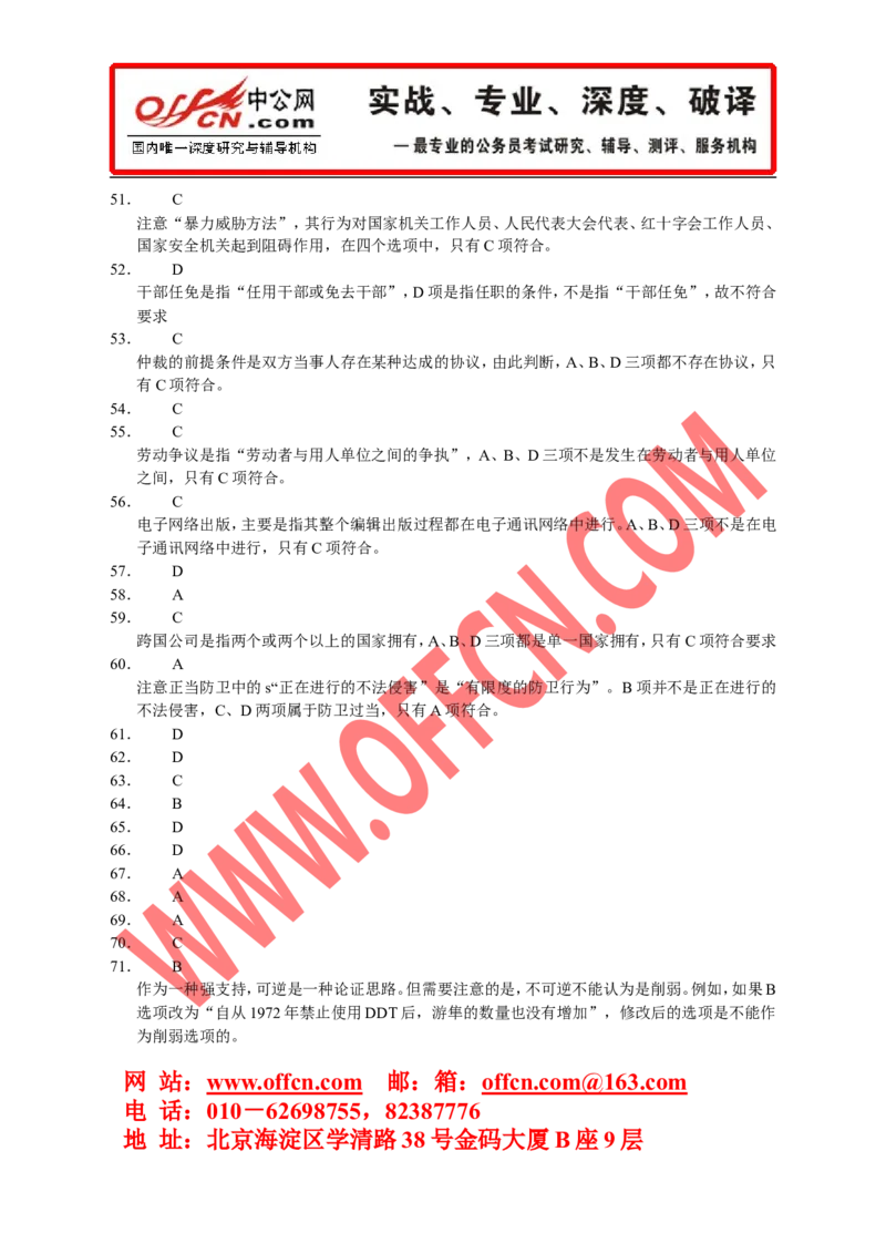 行政职业能力测验模拟预测试卷（十三）_2025春招题库汇总_通信运营商_集合_中国电信_微考_行测模拟卷40套