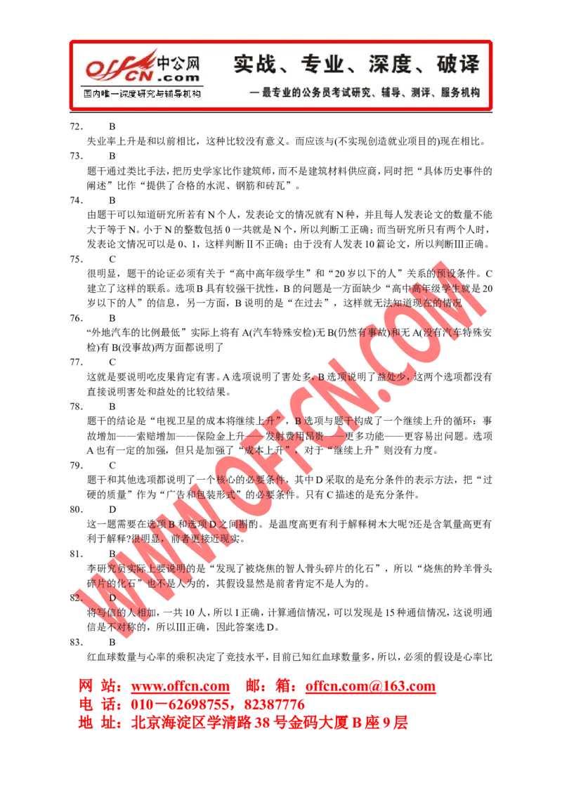 行政职业能力测验模拟预测试卷（十三）_2025春招题库汇总_通信运营商_集合_中国电信_微考_行测模拟卷40套