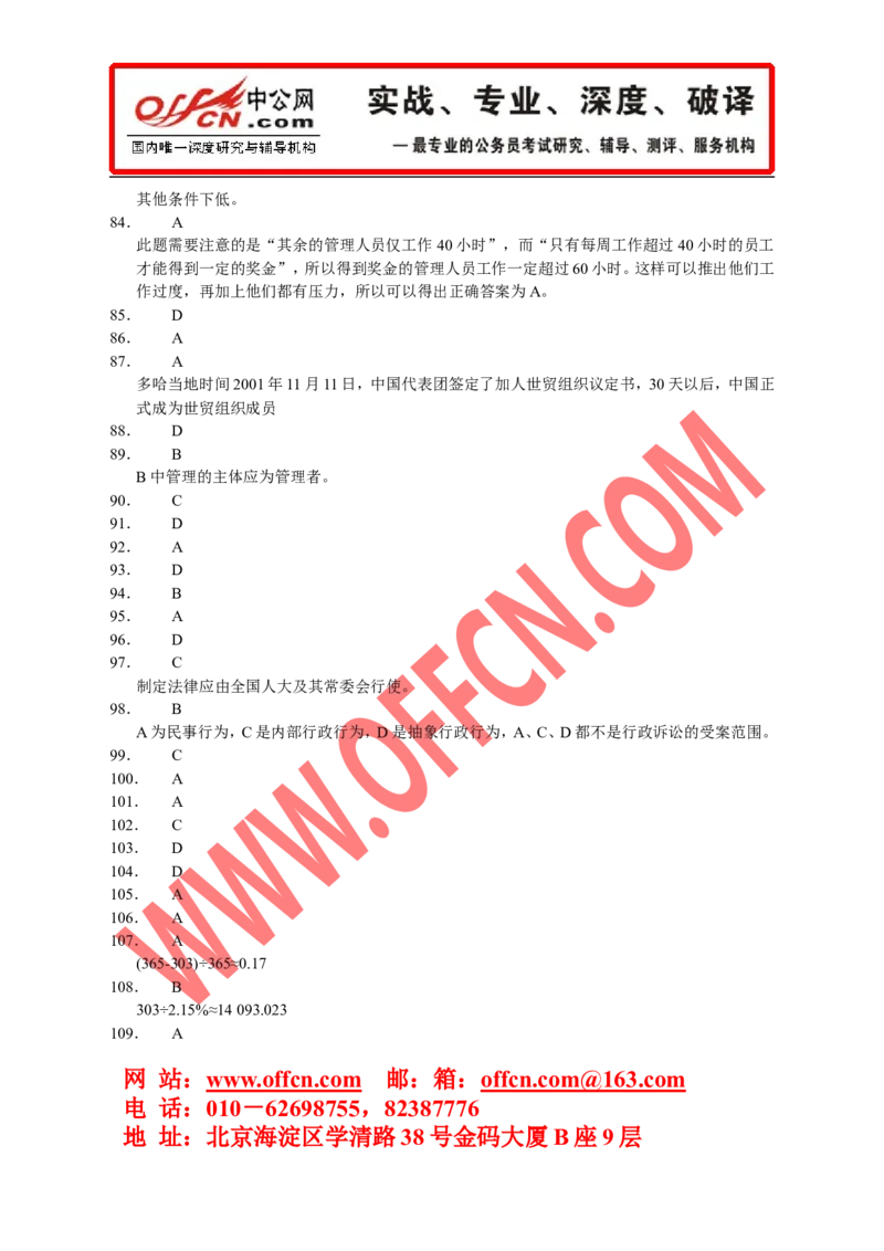 行政职业能力测验模拟预测试卷（十三）_2025春招题库汇总_通信运营商_集合_中国电信_微考_行测模拟卷40套