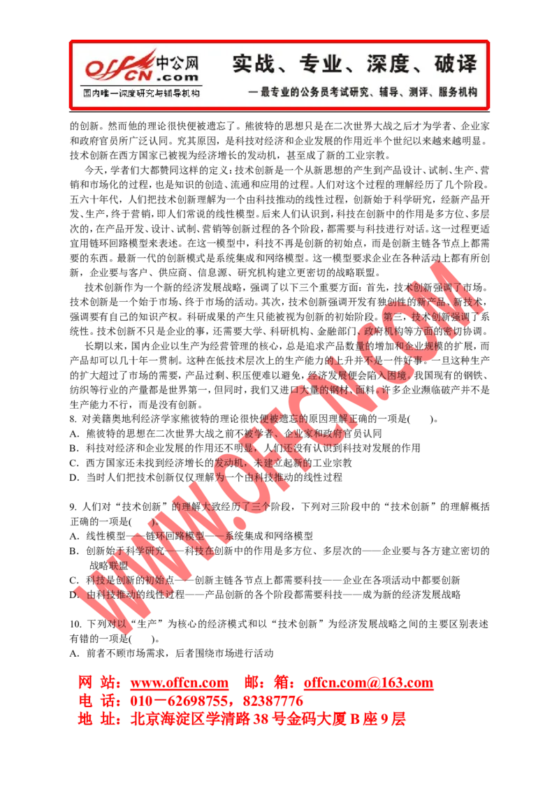 行政职业能力测验模拟预测试卷（十三）_2025春招题库汇总_通信运营商_集合_中国电信_微考_行测模拟卷40套