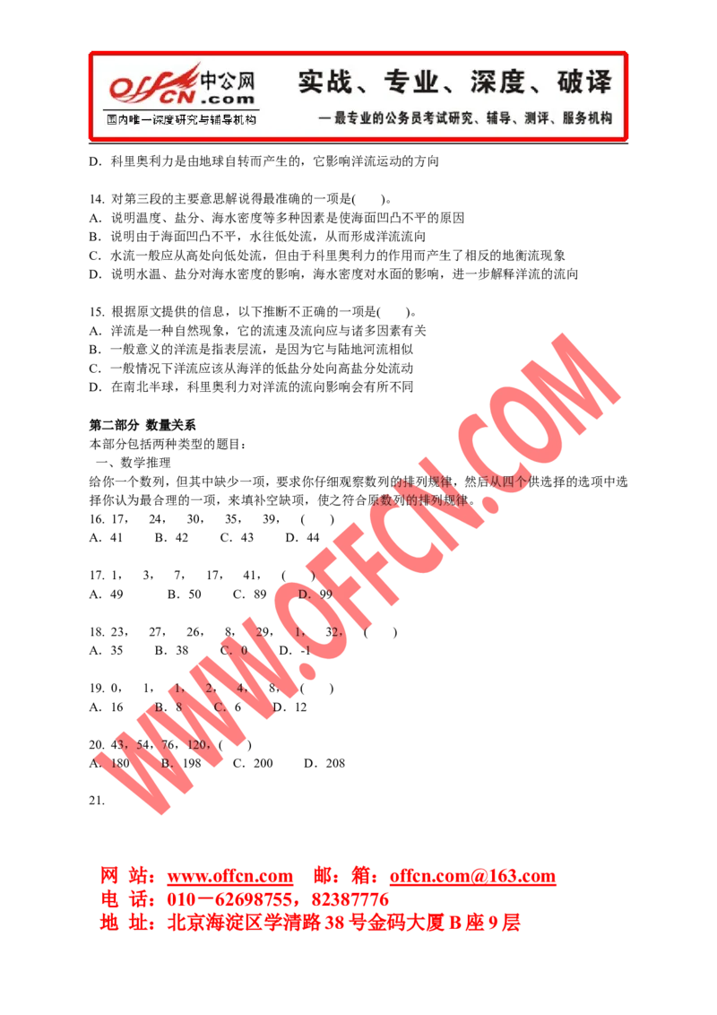 行政职业能力测验模拟预测试卷（十三）_2025春招题库汇总_通信运营商_集合_中国电信_微考_行测模拟卷40套