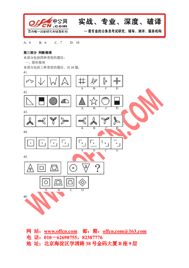 行政职业能力测验模拟预测试卷（十三）_2025春招题库汇总_通信运营商_集合_中国电信_微考_行测模拟卷40套