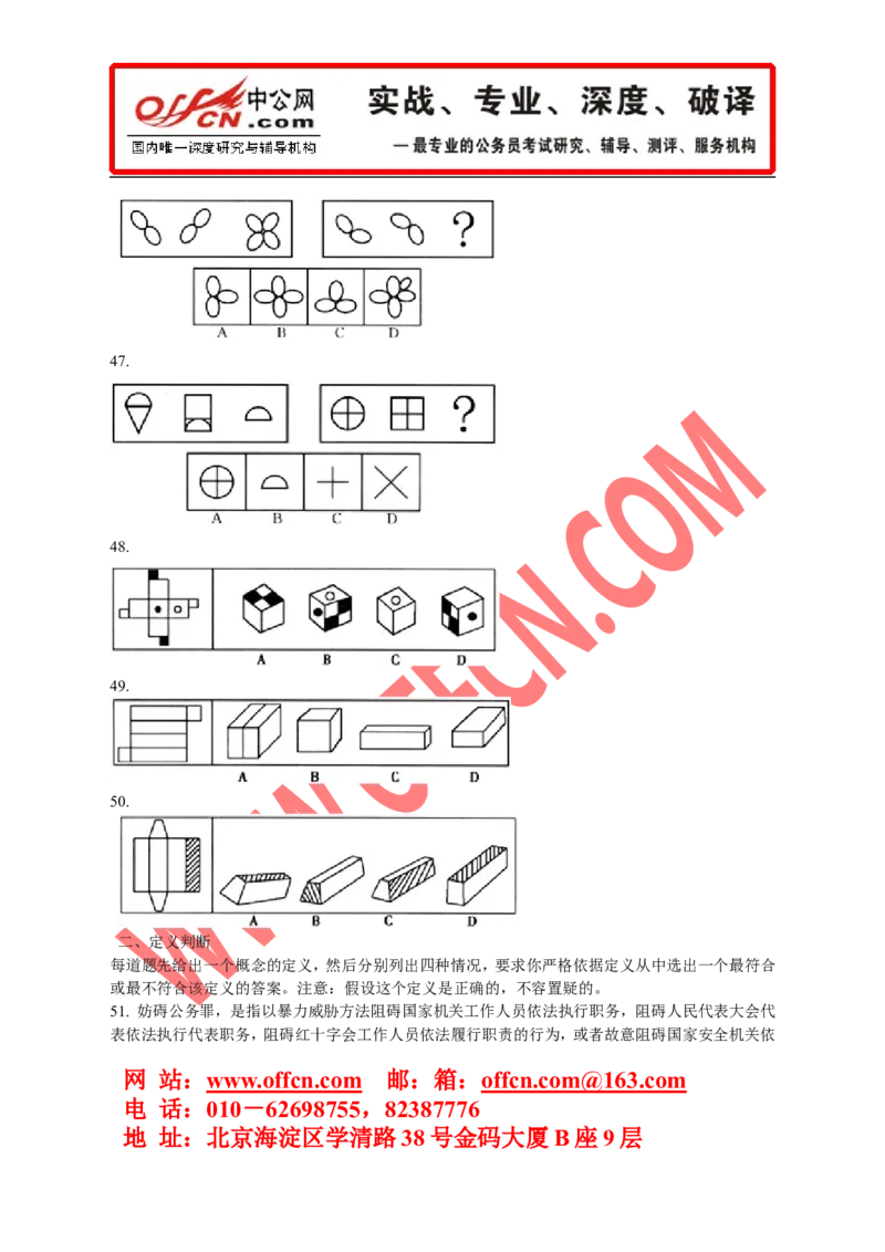 行政职业能力测验模拟预测试卷（十三）_2025春招题库汇总_通信运营商_集合_中国电信_微考_行测模拟卷40套