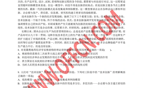 行政职业能力测验模拟预测试卷（十三）_2025春招题库汇总_通信运营商_集合_中国电信_微考_行测模拟卷40套