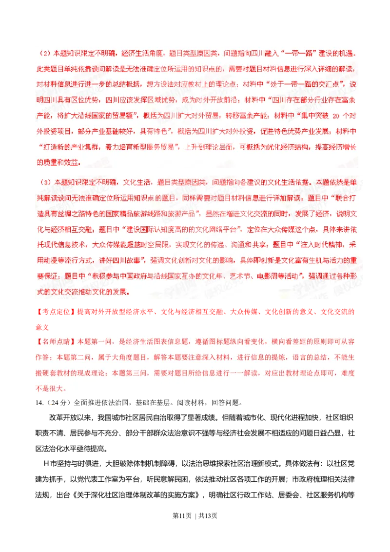 2015年高考政治试卷（四川）（解析卷）_政治历年高考真题_新&middot;Word版2008-2025&middot;高考政治真题_政治（按年份分类）2008-2025_2015&middot;政治高考真题