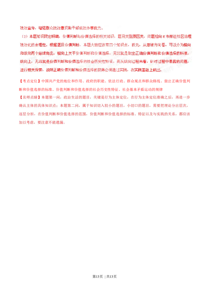2015年高考政治试卷（四川）（解析卷）_政治历年高考真题_新&middot;Word版2008-2025&middot;高考政治真题_政治（按年份分类）2008-2025_2015&middot;政治高考真题