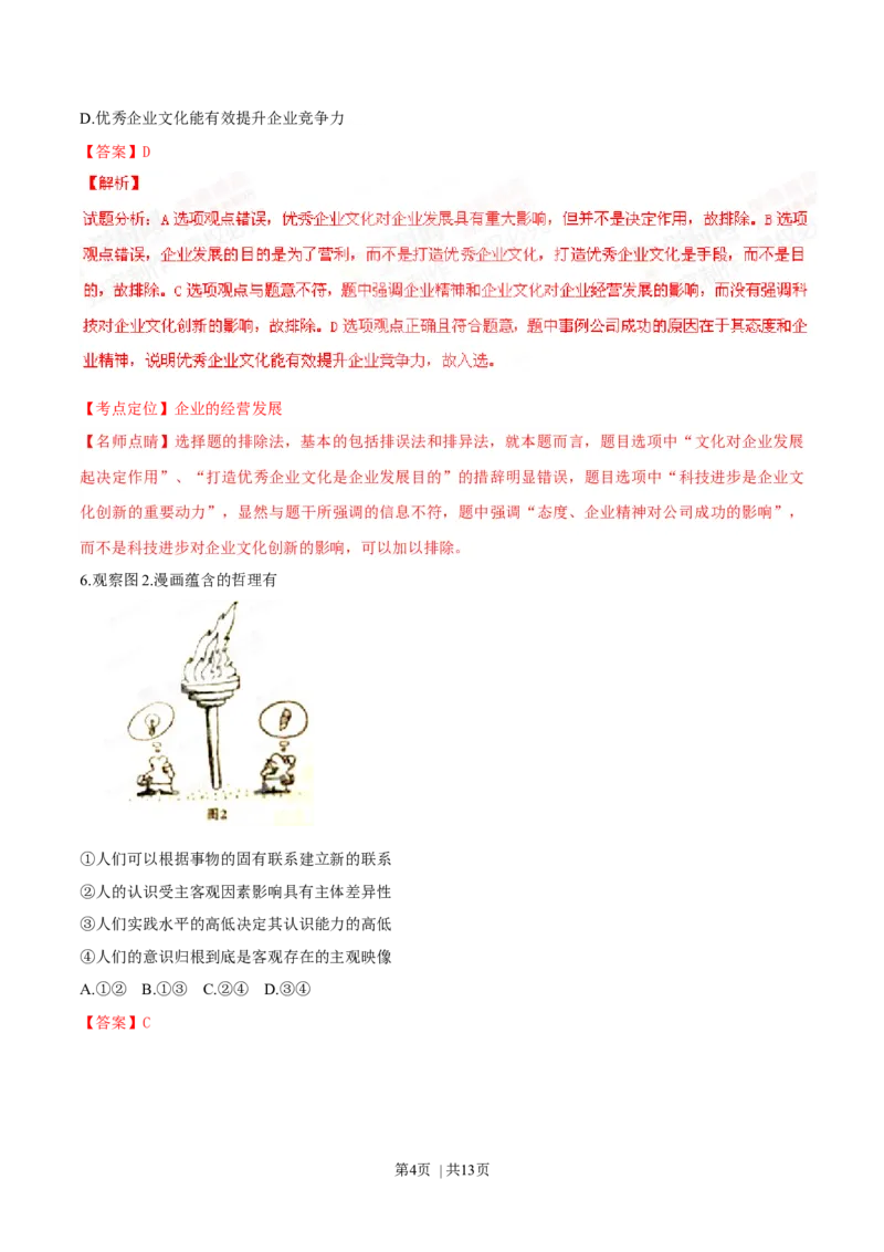 2015年高考政治试卷（四川）（解析卷）_政治历年高考真题_新&middot;Word版2008-2025&middot;高考政治真题_政治（按年份分类）2008-2025_2015&middot;政治高考真题