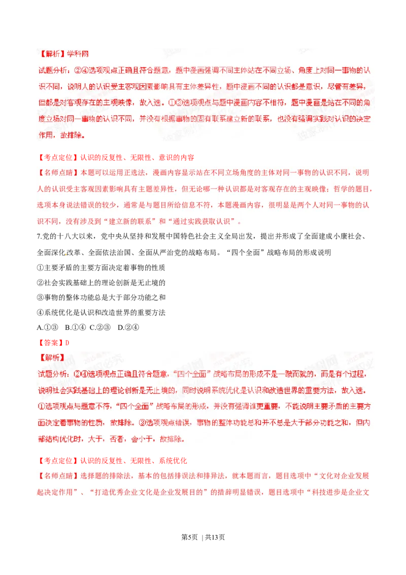 2015年高考政治试卷（四川）（解析卷）_政治历年高考真题_新&middot;Word版2008-2025&middot;高考政治真题_政治（按年份分类）2008-2025_2015&middot;政治高考真题