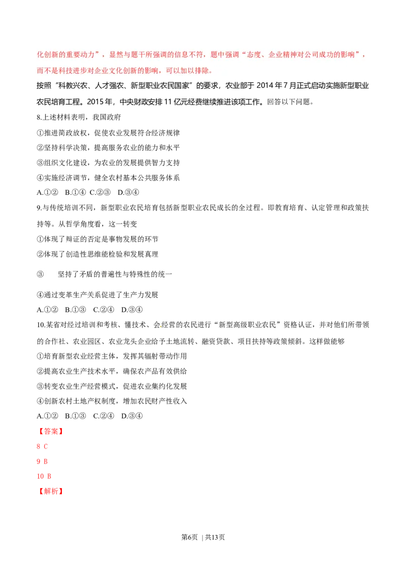 2015年高考政治试卷（四川）（解析卷）_政治历年高考真题_新&middot;Word版2008-2025&middot;高考政治真题_政治（按年份分类）2008-2025_2015&middot;政治高考真题