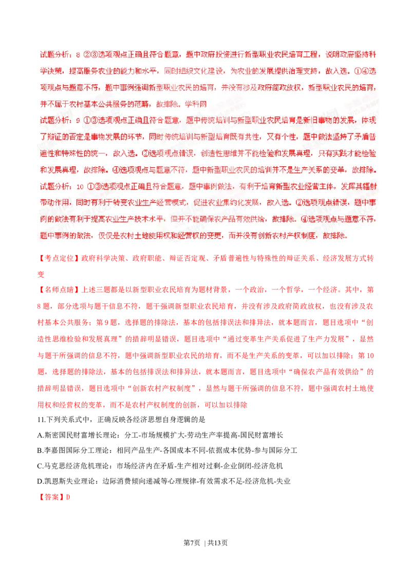 2015年高考政治试卷（四川）（解析卷）_政治历年高考真题_新&middot;Word版2008-2025&middot;高考政治真题_政治（按年份分类）2008-2025_2015&middot;政治高考真题