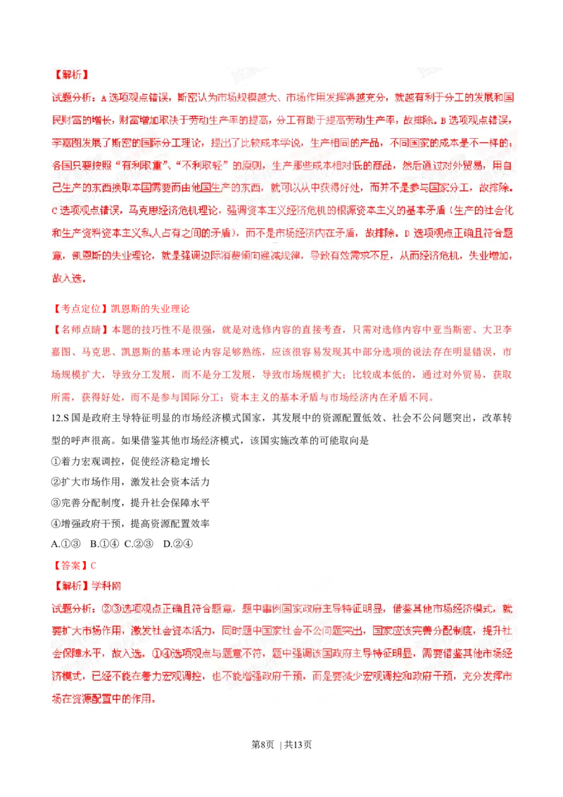 2015年高考政治试卷（四川）（解析卷）_政治历年高考真题_新&middot;Word版2008-2025&middot;高考政治真题_政治（按年份分类）2008-2025_2015&middot;政治高考真题