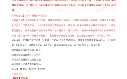 2015年高考政治试卷（四川）（解析卷）_政治历年高考真题_新&middot;Word版2008-2025&middot;高考政治真题_政治（按年份分类）2008-2025_2015&middot;政治高考真题