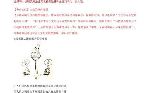 2015年高考政治试卷（四川）（解析卷）_政治历年高考真题_新&middot;Word版2008-2025&middot;高考政治真题_政治（按年份分类）2008-2025_2015&middot;政治高考真题