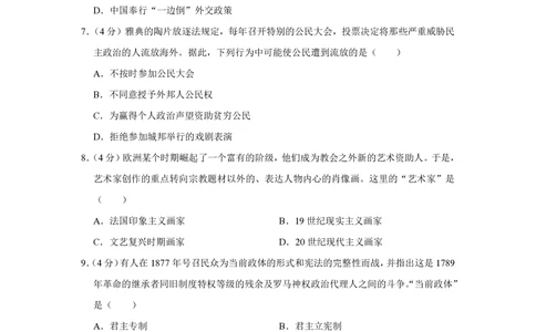 2013年高考历史试卷（广东）（空白卷）_历史历年高考真题_新&middot;PDF版2008-2025&middot;高考历史真题_历史（按试卷类型分类）2008-2025_自主命题卷&middot;历史（2008-2025）