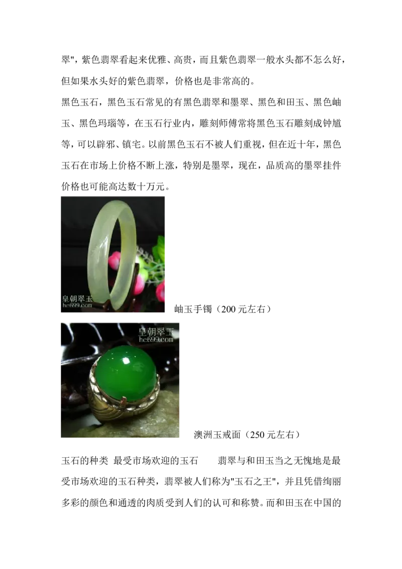 玉石的种类_X018-玉石珠宝鉴定教程最新合集_8、玉石翡翠鉴定与投资电子资料