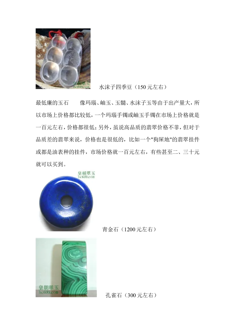 玉石的种类_X018-玉石珠宝鉴定教程最新合集_8、玉石翡翠鉴定与投资电子资料