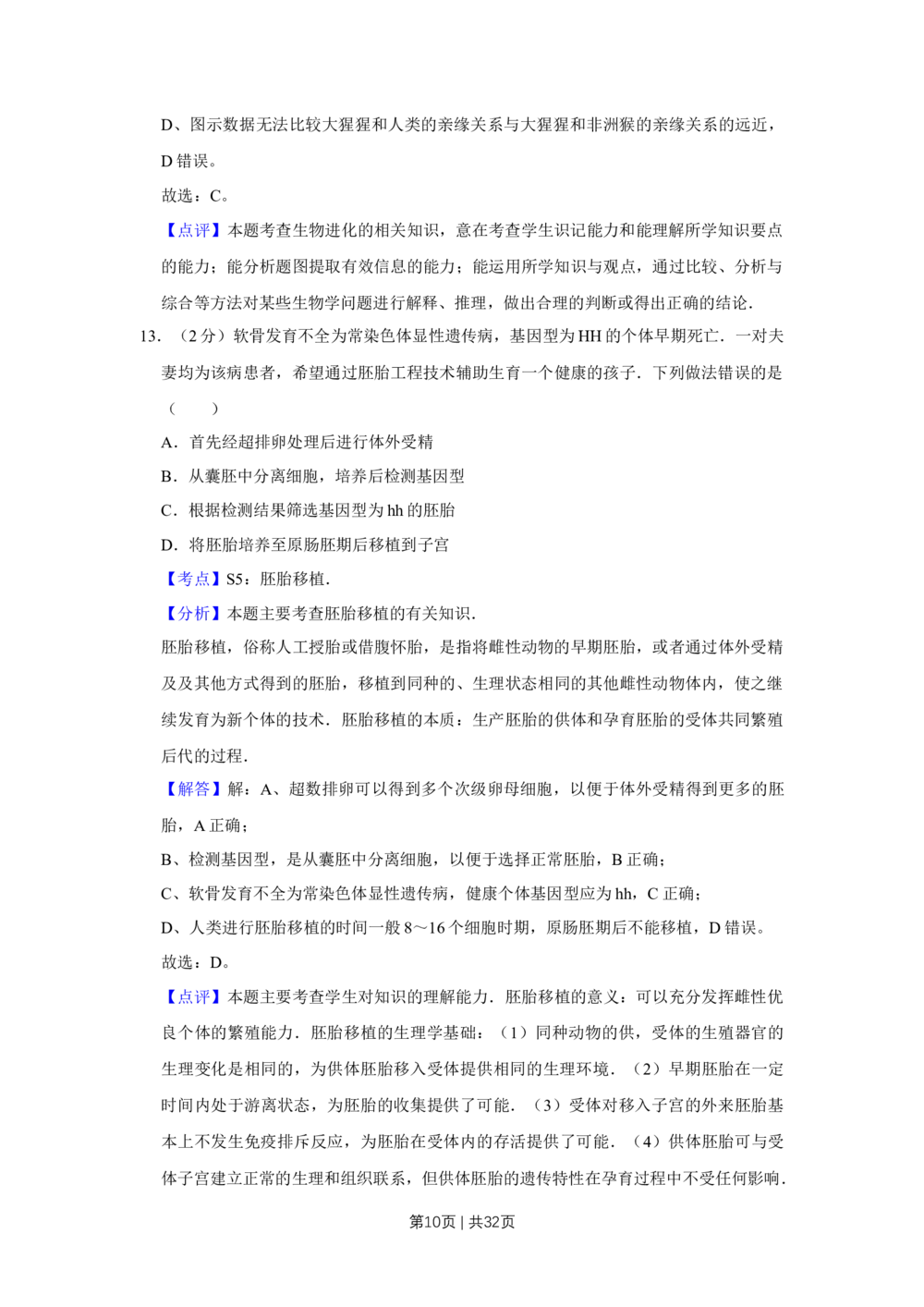 2013年高考生物试卷（江苏）（解析卷）_生物历年高考真题_新&middot;Word版2008-2025&middot;高考生物真题_生物（按试卷类型分类）2008-2025_自主命题卷&middot;生物（2008-2025）_江苏自主命题&middot;生物（2008-2025）