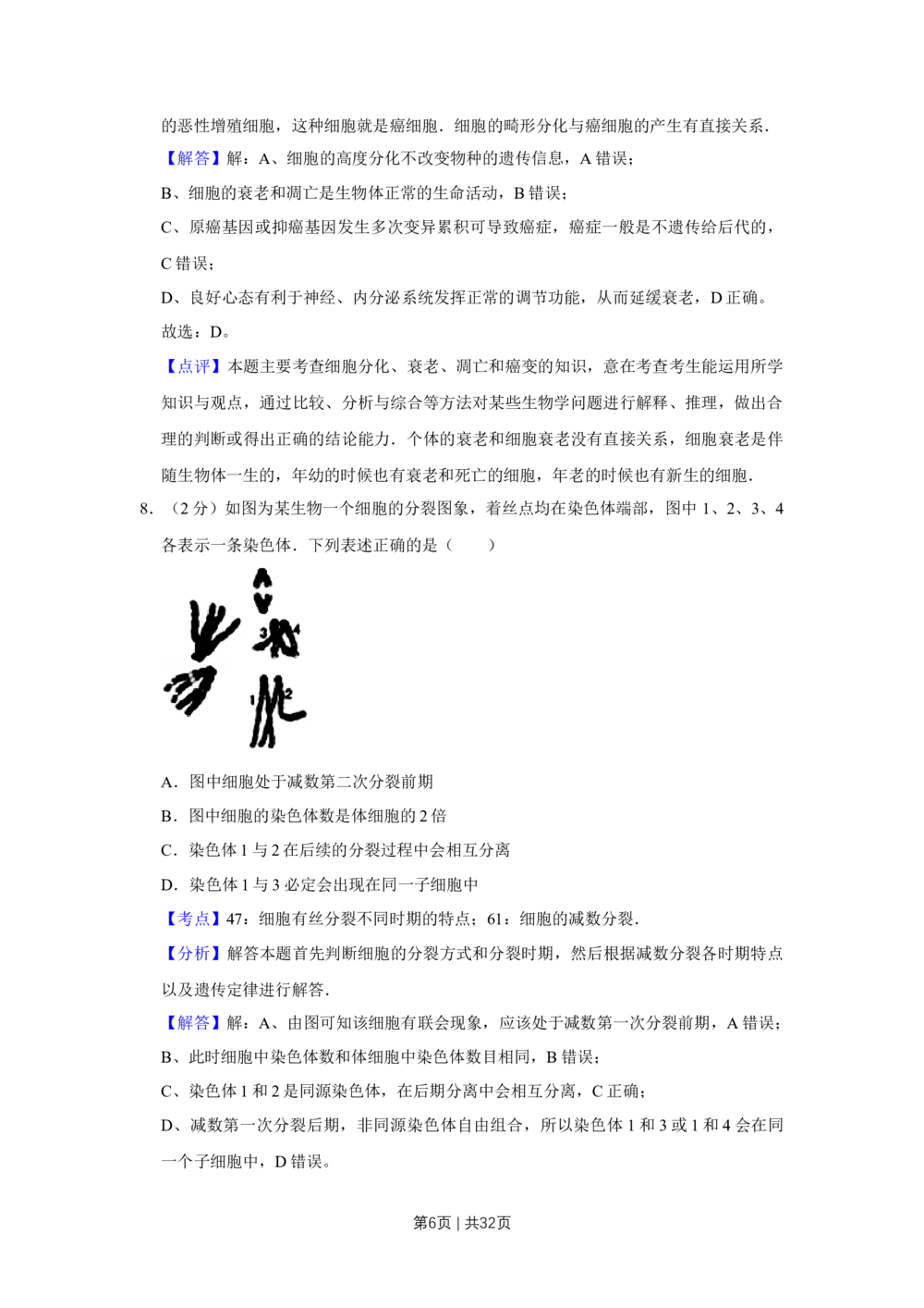 2013年高考生物试卷（江苏）（解析卷）_生物历年高考真题_新&middot;Word版2008-2025&middot;高考生物真题_生物（按试卷类型分类）2008-2025_自主命题卷&middot;生物（2008-2025）_江苏自主命题&middot;生物（2008-2025）