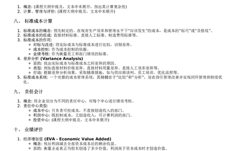 重点总结_26考研复试_复试网课（最新版，含机构讲义）_02.2026管综类复试课程_01.海绵复试班_01.复试跨考补弱营赠_03.成本管理入门