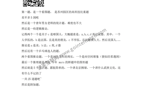 腾讯校园招聘产品笔试回忆版(4)_2025春招题库汇总_十大行测题库_2023年十大热门题库更新中_03、赛码汇总_2024腾讯7月更新_2017及以前
