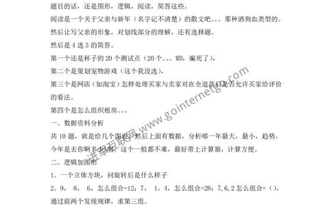 腾讯校园招聘产品笔试回忆版(4)_2025春招题库汇总_十大行测题库_2023年十大热门题库更新中_03、赛码汇总_2024腾讯7月更新_2017及以前