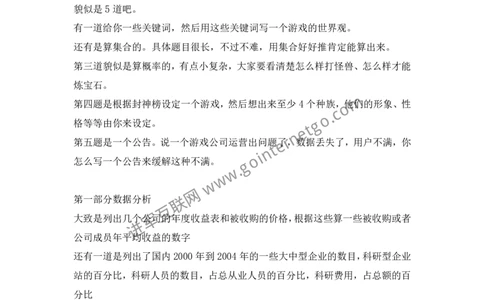 腾讯校园招聘产品笔试回忆版(4)_2025春招题库汇总_十大行测题库_2023年十大热门题库更新中_03、赛码汇总_2024腾讯7月更新_2017及以前