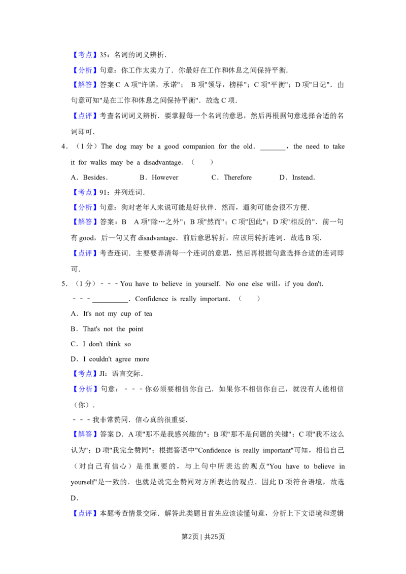 2012年高考英语试卷（天津）（解析卷）_英语历年高考真题_新&middot;Word版2008-2025&middot;高考英语真题_英语（按省份分类）2008-2025_2008-2024&middot;（天津）英语高考真题