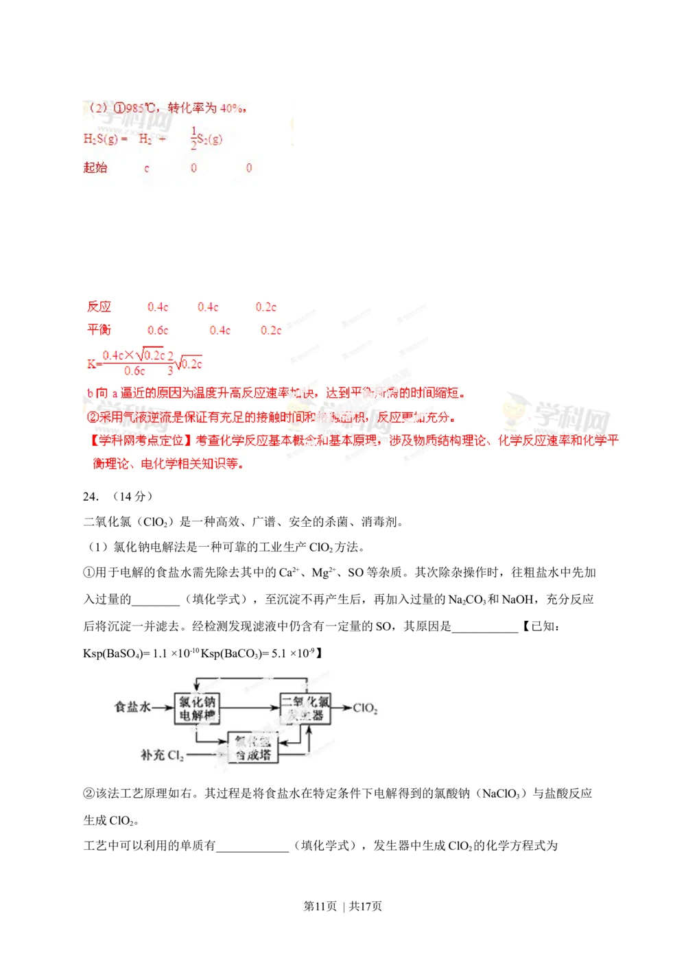2013年高考化学试卷（福建）（解析卷）_历年高考真题合集_化学历年高考真题_新&middot;Word版2008-2025&middot;高考化学真题_化学（按年份分类）2008-2025_2013&middot;高考化学真题