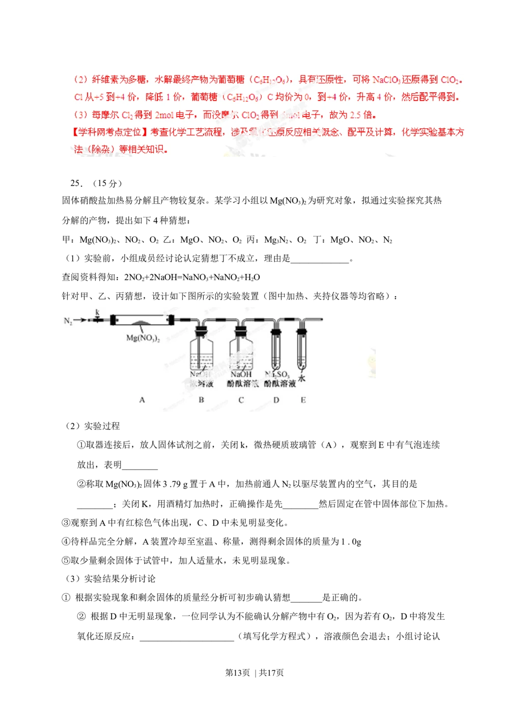 2013年高考化学试卷（福建）（解析卷）_历年高考真题合集_化学历年高考真题_新&middot;Word版2008-2025&middot;高考化学真题_化学（按年份分类）2008-2025_2013&middot;高考化学真题
