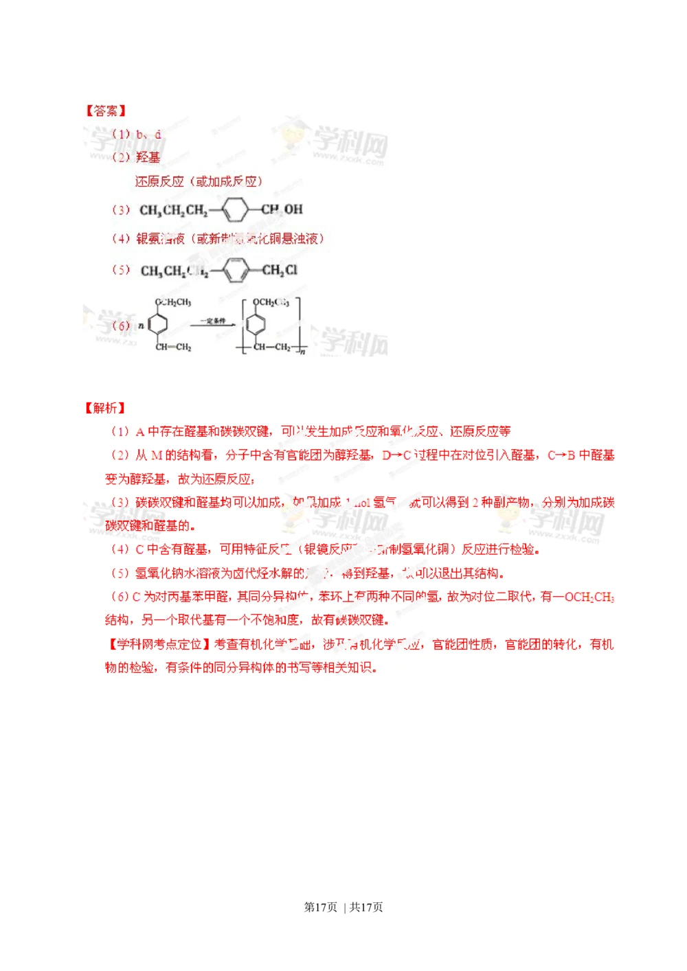 2013年高考化学试卷（福建）（解析卷）_历年高考真题合集_化学历年高考真题_新&middot;Word版2008-2025&middot;高考化学真题_化学（按年份分类）2008-2025_2013&middot;高考化学真题