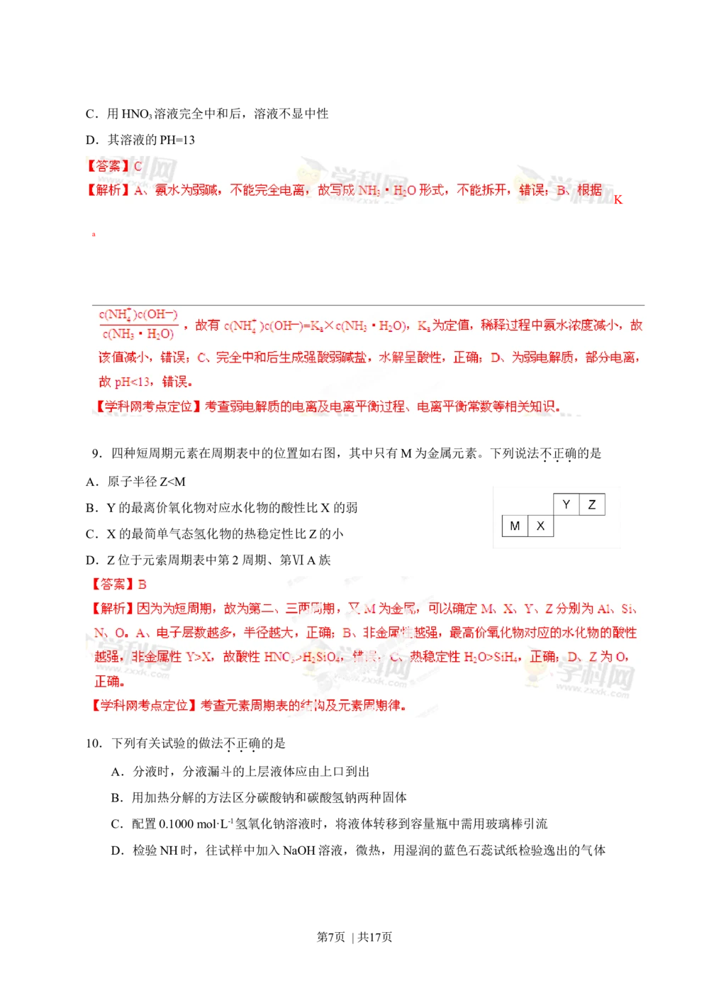 2013年高考化学试卷（福建）（解析卷）_历年高考真题合集_化学历年高考真题_新&middot;Word版2008-2025&middot;高考化学真题_化学（按年份分类）2008-2025_2013&middot;高考化学真题