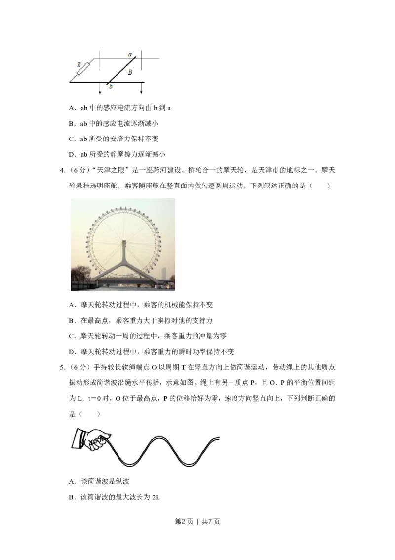 2017年高考物理试卷（天津）（空白卷）_物理历年高考真题_新&middot;PDF版2008-2025&middot;高考物理真题_物理（按省份分类）2008-2025_2008-2024&middot;（天津）物理高考真题