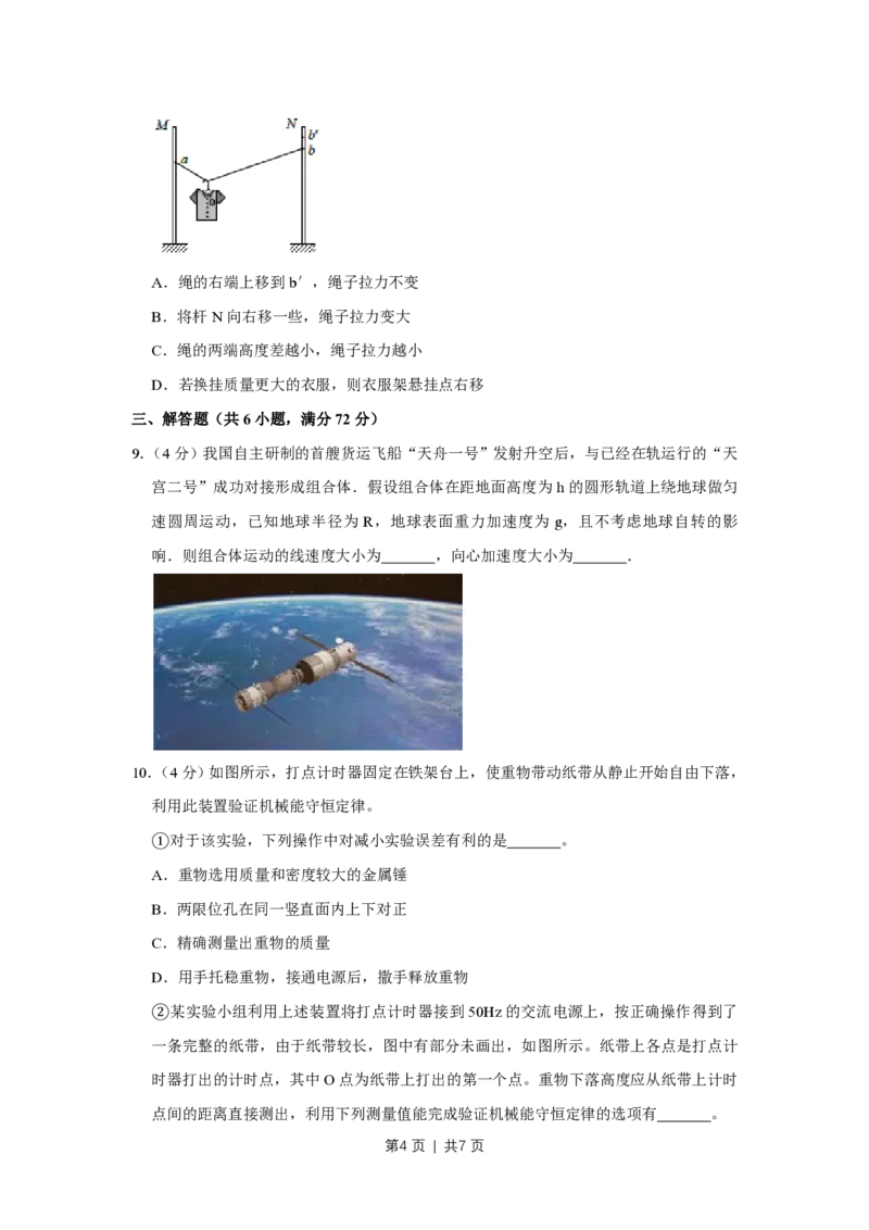 2017年高考物理试卷（天津）（空白卷）_物理历年高考真题_新&middot;PDF版2008-2025&middot;高考物理真题_物理（按省份分类）2008-2025_2008-2024&middot;（天津）物理高考真题