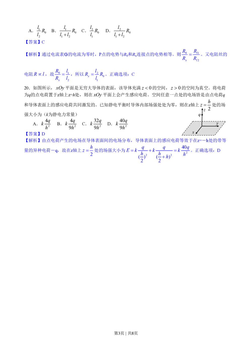 2013年高考物理试卷（安徽）（解析卷）_物理历年高考真题_新&middot;PDF版2008-2025&middot;高考物理真题_物理（按试卷类型分类）2008-2025_自主命题卷&middot;物理（2008-2025）