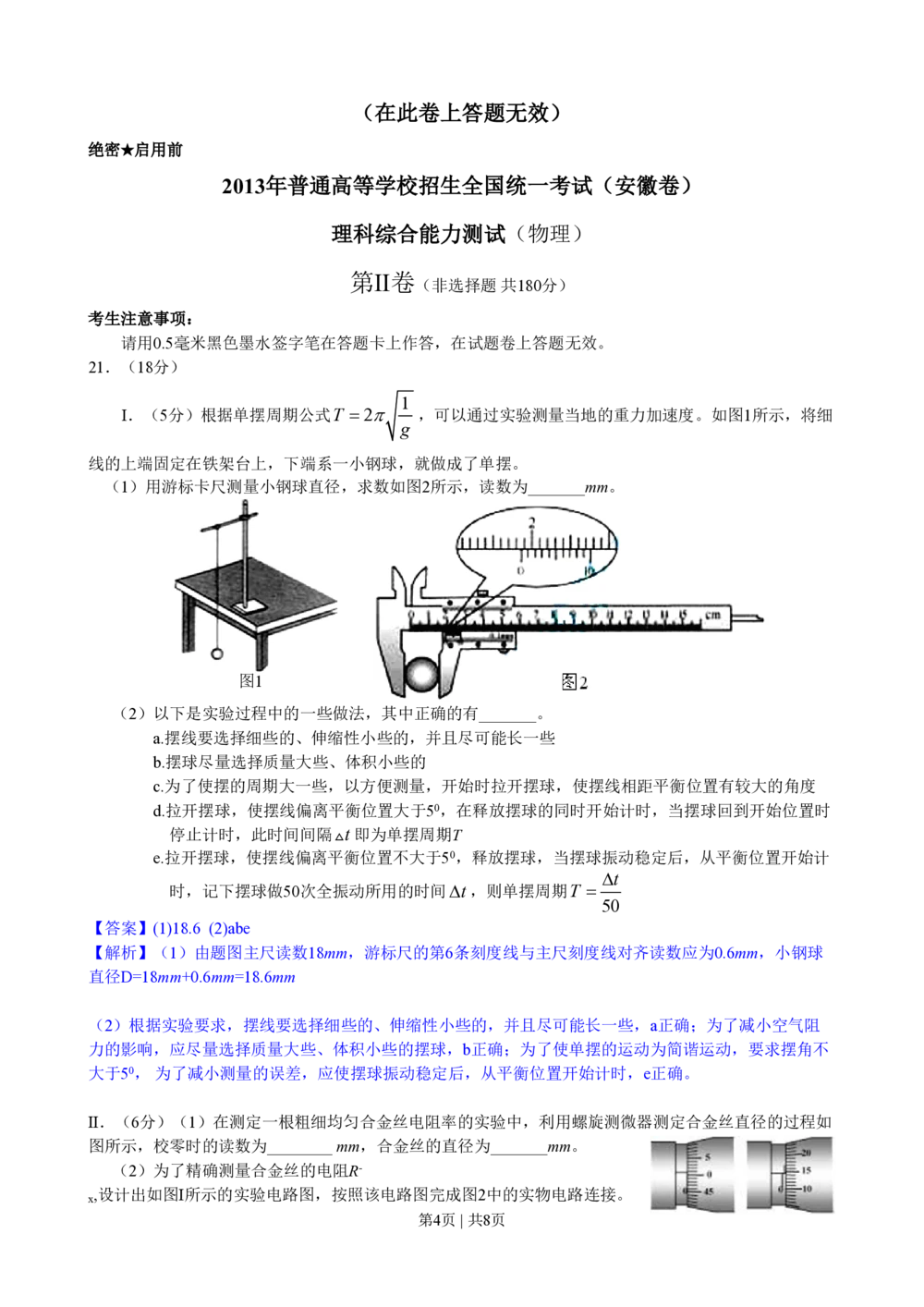 2013年高考物理试卷（安徽）（解析卷）_物理历年高考真题_新&middot;PDF版2008-2025&middot;高考物理真题_物理（按试卷类型分类）2008-2025_自主命题卷&middot;物理（2008-2025）