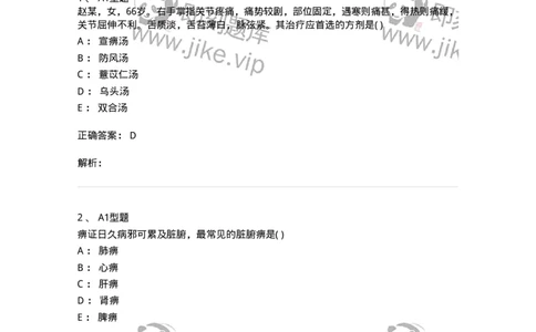 2005051-痹证-175009_军队文职(1)_01.军队文职真题-专业课_（全）版本一（历年真题+章节练习+模拟题）_中医学(军队文职)_章节练习_题目+解析