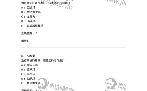 2005051-痹证-175009_军队文职(1)_01.军队文职真题-专业课_（全）版本一（历年真题+章节练习+模拟题）_中医学(军队文职)_章节练习_题目+解析