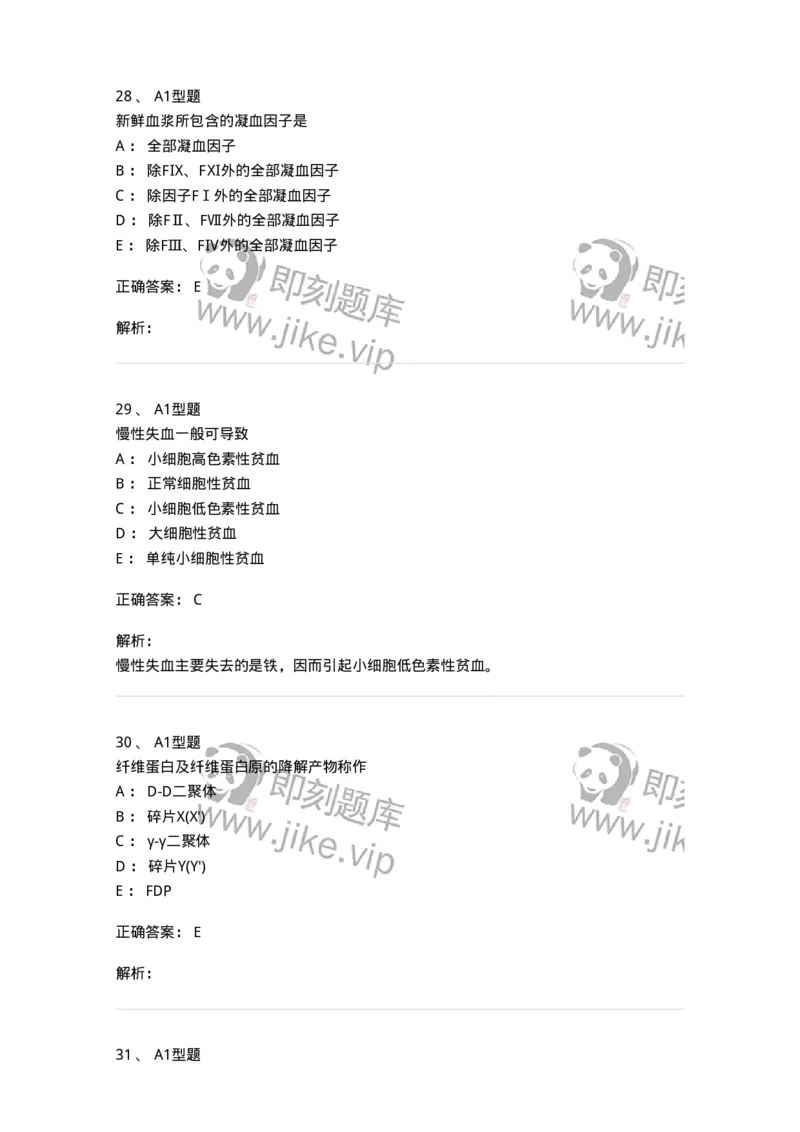 110202-临床血液学检验部分-174864_军队文职(1)_01.军队文职真题-专业课_（全）版本一（历年真题+章节练习+模拟题）_医学检验技术(军队文职)_历年真题_题目+解析