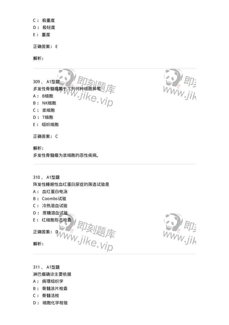 110202-临床血液学检验部分-174864_军队文职(1)_01.军队文职真题-专业课_（全）版本一（历年真题+章节练习+模拟题）_医学检验技术(军队文职)_历年真题_题目+解析