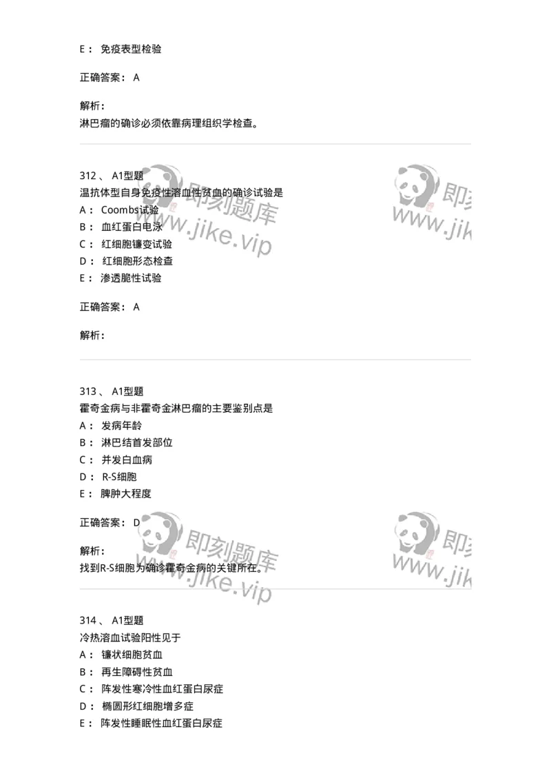 110202-临床血液学检验部分-174864_军队文职(1)_01.军队文职真题-专业课_（全）版本一（历年真题+章节练习+模拟题）_医学检验技术(军队文职)_历年真题_题目+解析