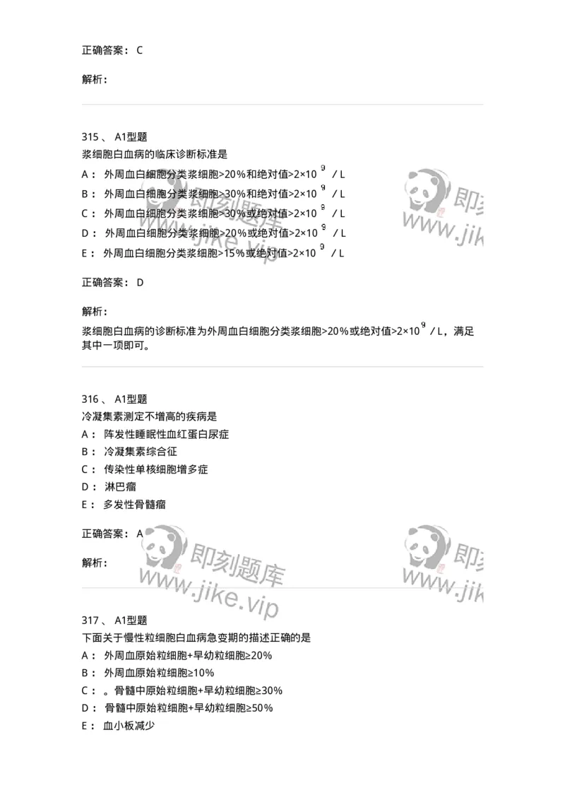 110202-临床血液学检验部分-174864_军队文职(1)_01.军队文职真题-专业课_（全）版本一（历年真题+章节练习+模拟题）_医学检验技术(军队文职)_历年真题_题目+解析
