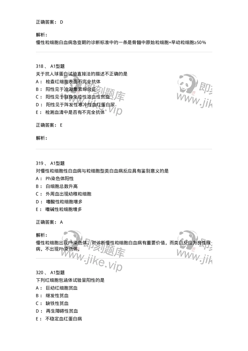 110202-临床血液学检验部分-174864_军队文职(1)_01.军队文职真题-专业课_（全）版本一（历年真题+章节练习+模拟题）_医学检验技术(军队文职)_历年真题_题目+解析