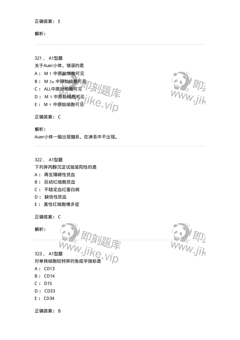 110202-临床血液学检验部分-174864_军队文职(1)_01.军队文职真题-专业课_（全）版本一（历年真题+章节练习+模拟题）_医学检验技术(军队文职)_历年真题_题目+解析