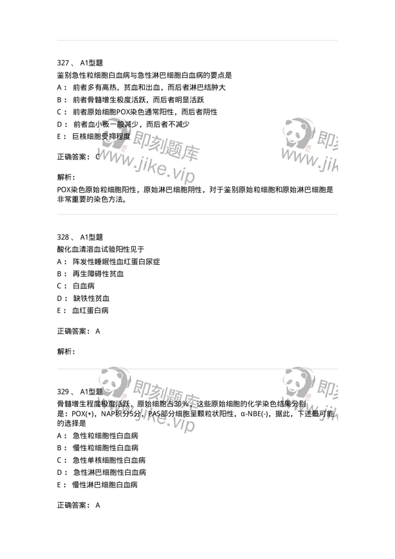 110202-临床血液学检验部分-174864_军队文职(1)_01.军队文职真题-专业课_（全）版本一（历年真题+章节练习+模拟题）_医学检验技术(军队文职)_历年真题_题目+解析