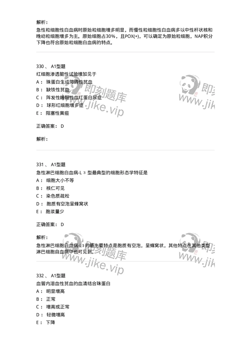 110202-临床血液学检验部分-174864_军队文职(1)_01.军队文职真题-专业课_（全）版本一（历年真题+章节练习+模拟题）_医学检验技术(军队文职)_历年真题_题目+解析