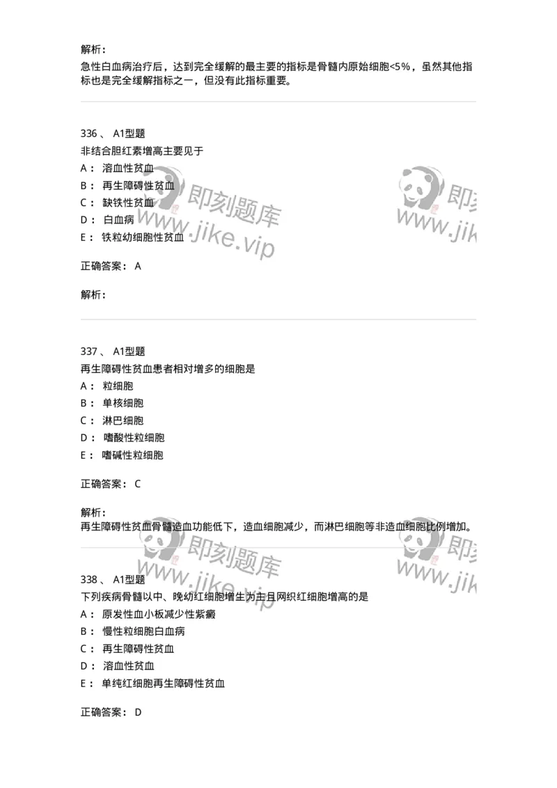 110202-临床血液学检验部分-174864_军队文职(1)_01.军队文职真题-专业课_（全）版本一（历年真题+章节练习+模拟题）_医学检验技术(军队文职)_历年真题_题目+解析