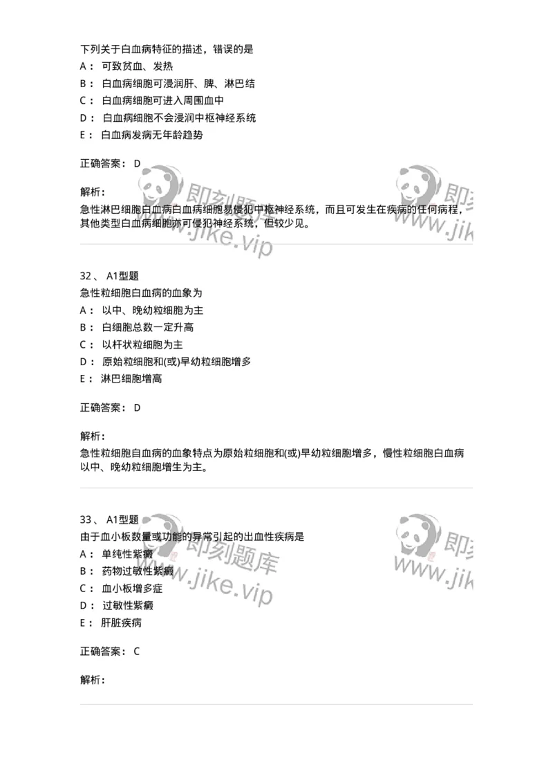 110202-临床血液学检验部分-174864_军队文职(1)_01.军队文职真题-专业课_（全）版本一（历年真题+章节练习+模拟题）_医学检验技术(军队文职)_历年真题_题目+解析