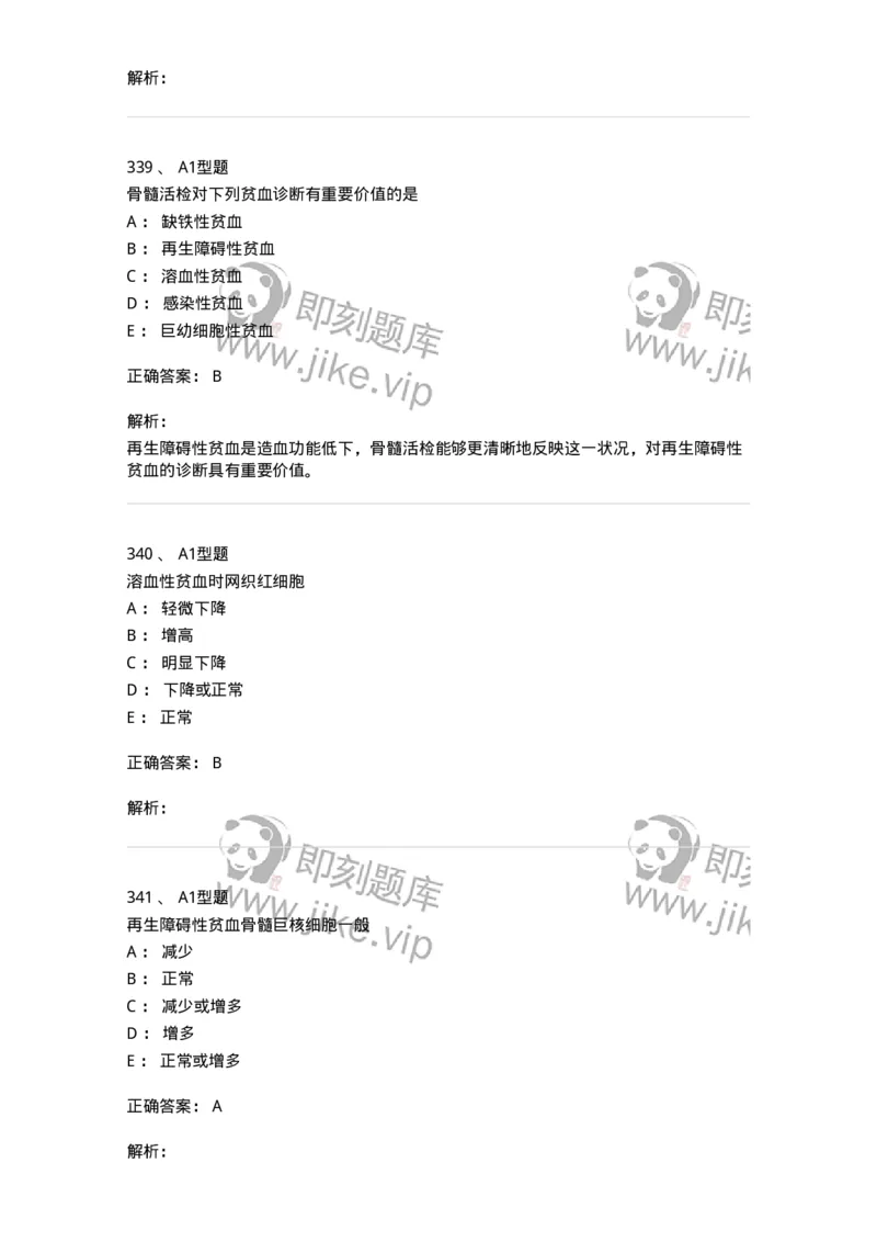 110202-临床血液学检验部分-174864_军队文职(1)_01.军队文职真题-专业课_（全）版本一（历年真题+章节练习+模拟题）_医学检验技术(军队文职)_历年真题_题目+解析