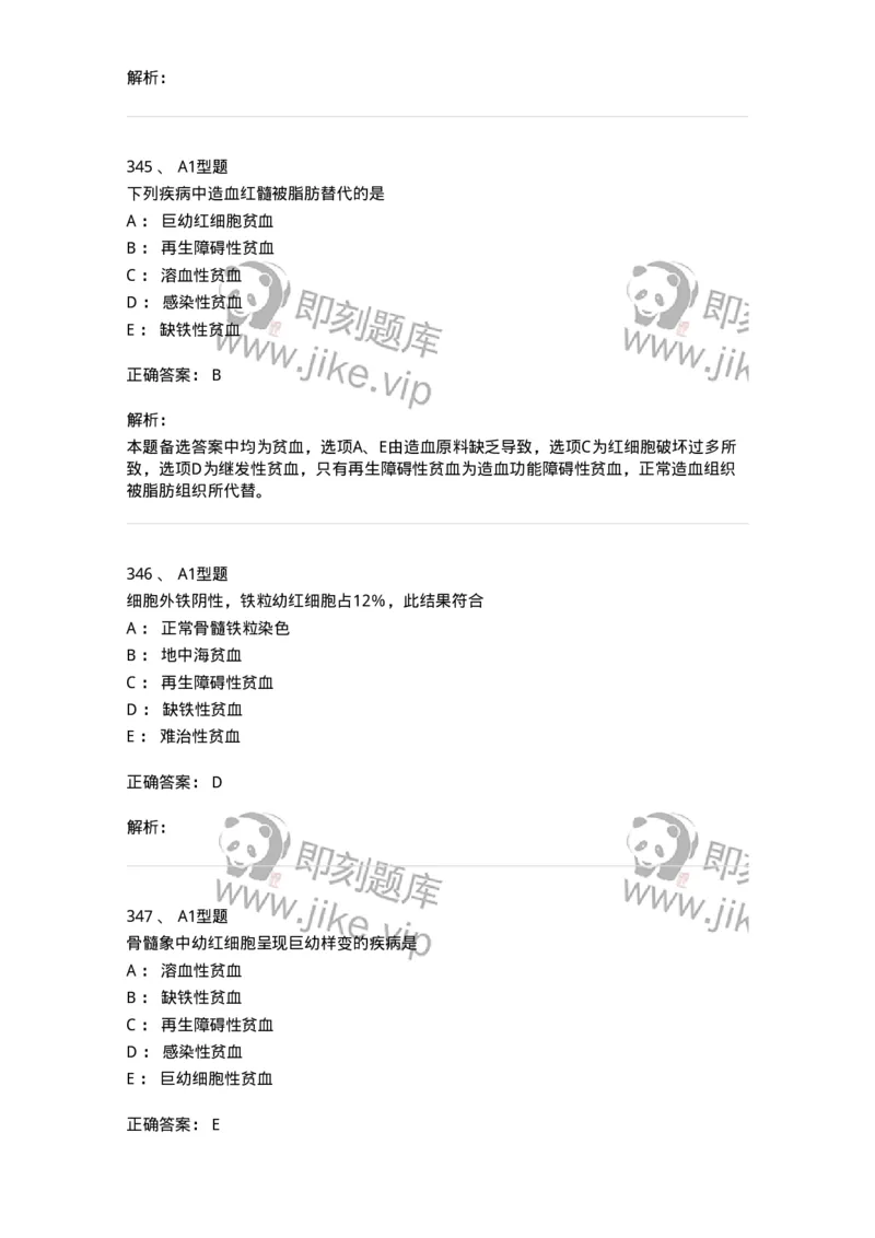 110202-临床血液学检验部分-174864_军队文职(1)_01.军队文职真题-专业课_（全）版本一（历年真题+章节练习+模拟题）_医学检验技术(军队文职)_历年真题_题目+解析